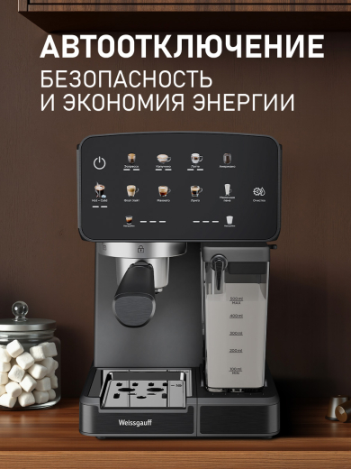 ��������� Weissgauff WCM-356 DB Automatic Cappuccino ColorTouch