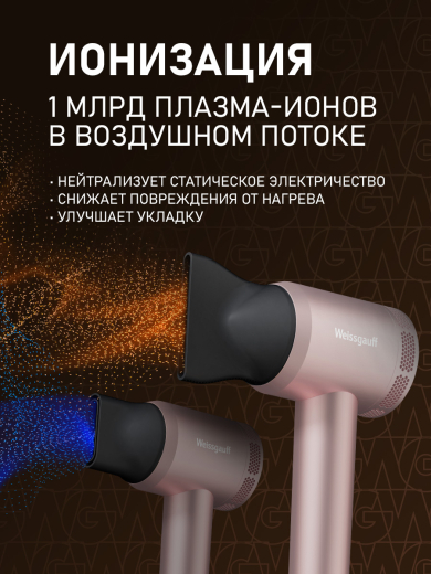 ��� ��� ����� Weissgauff WHD 162 BLDC Infrared Plasma Care 