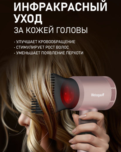 ��� ��� ����� Weissgauff WHD 162 BLDC Infrared Plasma Care 