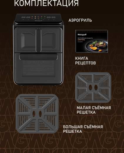 ��������� Weissgauff WAF 250 DB TriplexAirFry