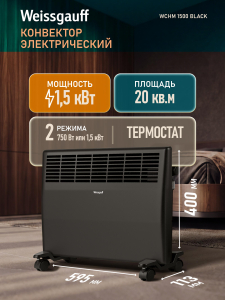 ��������� ������������� Weissgauff WCHM 1500 Black