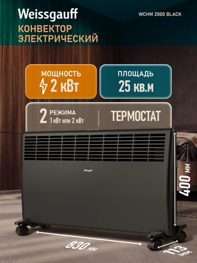 ��������� ������������� Weissgauff WCHM 2000 Black