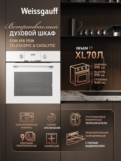 ������� ���� Weissgauff EOM 698 PDW Telescopic & Catalytic