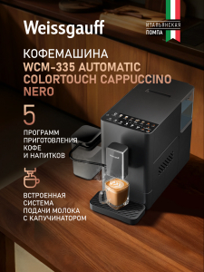 ���������� Weissgauff WCM-335 Automatic ColorTouch Cappuccino Nero