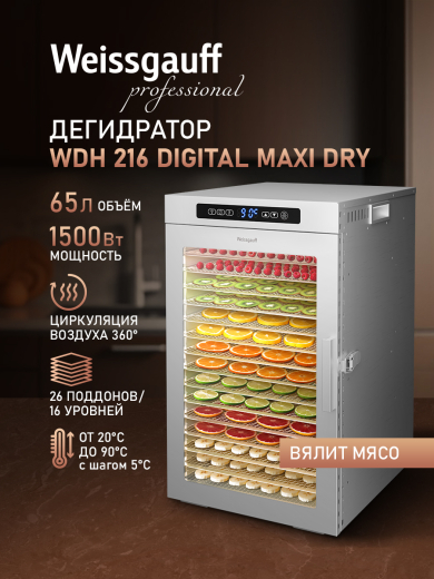 ���������� Weissgauff WDH 216 Digital Maxi Dry