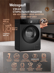 C��������� ������ � ������ ��������, ���������� � ����� Weissgauff WM 45127 Direct Drive Inverter Steam Deep Grey