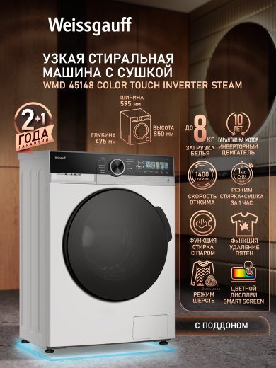 ���������� ������ � ������, ���������� � ����� Weissgauff WMD 45148 Color Touch Inverter Steam