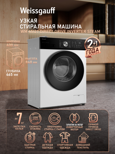 C��������� ������ � ������ ��������, ���������� � ����� Weissgauff WM 45127 Direct Drive Inverter Steam