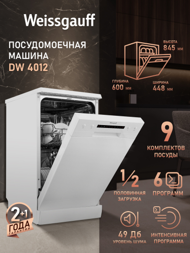 ������������� ������ Weissgauff DW 4012
