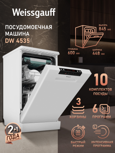 ������������� ������ Weissgauff DW 4535