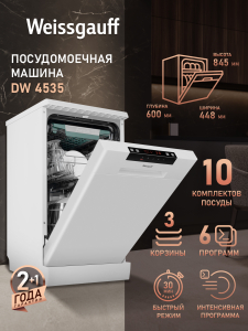 ������������� ������ Weissgauff DW 4535