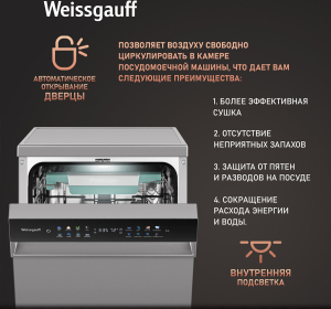 ������������� ������ c ����-����������� � ���������� Weissgauff DW 4539 Inverter Touch AutoOpen Inox