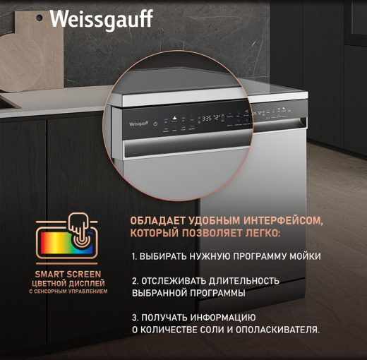������������� ������ c ����-����������� � ���������� Weissgauff DW 4539 Inverter Touch AutoOpen Inox