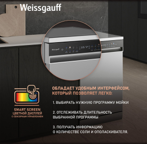 ������������� ������ c ����-����������� � ���������� Weissgauff DW 4539 Inverter Touch AutoOpen Inox