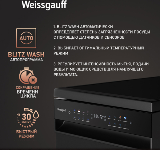 ������������� ������ c ����-����������� � ���������� Weissgauff DW 4539 Inverter Touch AutoOpen Black