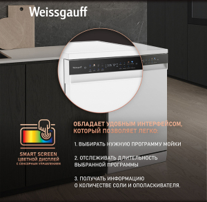 ������������� ������ c ����-����������� � ���������� Weissgauff DW 4539 Inverter Touch AutoOpen White