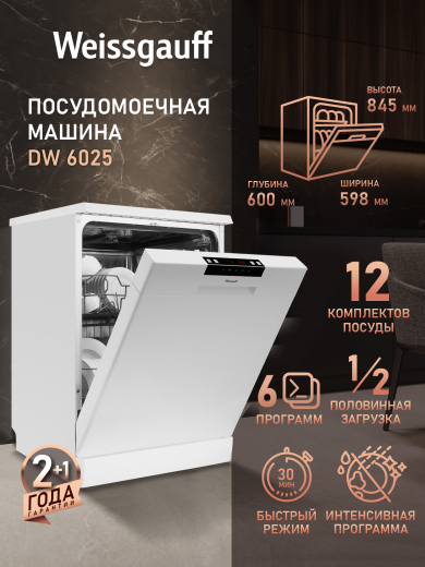 ������������� ������ Weissgauff DW 6025