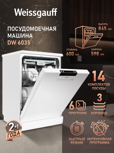������������� ������ Weissgauff DW 6035