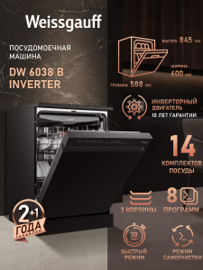 ������������� ������ � ���������� Weissgauff DW 6038 B Inverter