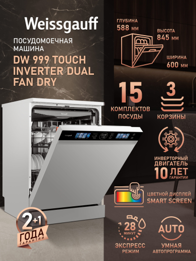 ������������� ������ � ���������� Weissgauff DW 999 Touch Inverter Dual Fan Dry