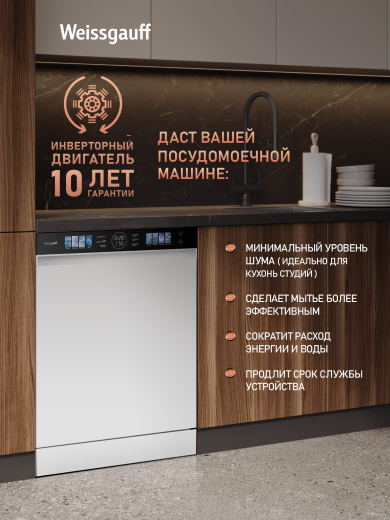 ������������� ������ � ���������� Weissgauff DW 999 Touch Inverter Dual Fan Dry