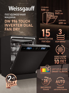 ������������� ������ � ���������� Weissgauff DW 996 Touch Inverter Dual Fan Dry
