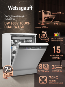 ������������� ������ Weissgauff DW 6039 Touch Dual Wash