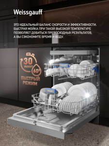 ������������� ������ Weissgauff DW 6039 Touch Dual Wash Inox