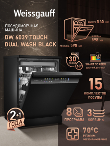 ������������� ������ Weissgauff DW 6039 Touch Dual Wash Black