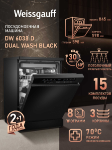 ������������� ������ Weissgauff DW 6038 D Dual Wash Black