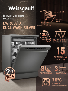 ������������� ������ Weissgauff DW 6038 D Dual Wash Silver