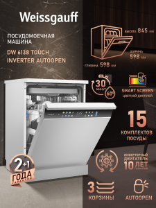 ������������� ������ � ����-����������� � ���������� Weissgauff DW 6138 Touch Inverter Autoopen