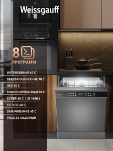 ������������� ������ � ����-����������� � ���������� Weissgauff DW 6138 Touch Inverter Autoopen Inox