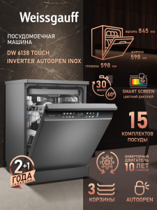 ������������� ������ � ����-����������� � ���������� Weissgauff DW 6138 Touch Inverter Autoopen Inox