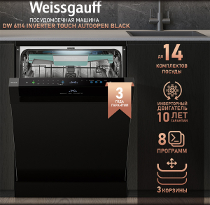 ������������� ������ � ����-����������� � ���������� Weissgauff DW 6114 Inverter Touch AutoOpen Black