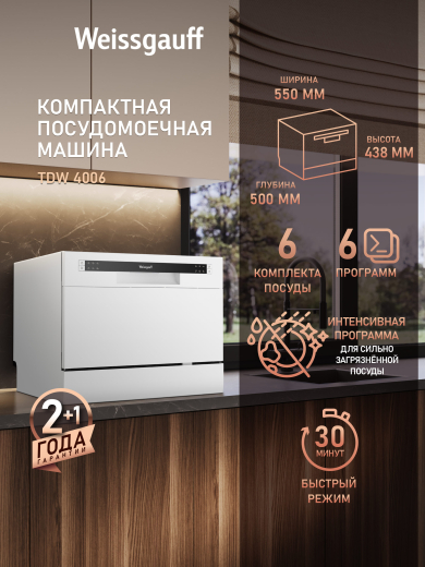 ���������� ������������� ������ � ����-����������� Weissgauff TDW 4006