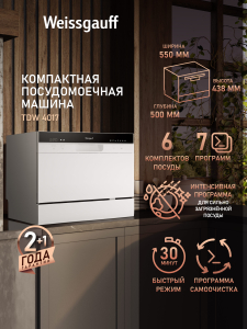 ���������� ������������� ������ � ����-����������� Weissgauff TDW 4017