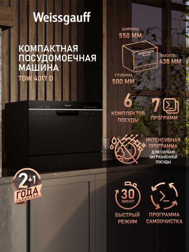 ���������� ������������� ������ � ����-����������� Weissgauff TDW 4017 D