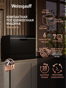 ���������� ������������� ������ � ����-����������� Weissgauff TDW 4017 D