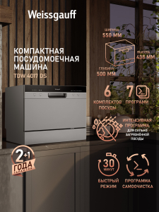 ���������� ������������� ������ � ����-����������� Weissgauff TDW 4017 DS