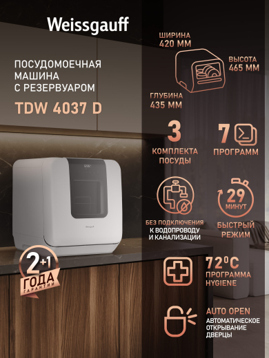���������� ������������� ������ � ����������� � ����-����������� Weissgauff TDW 4037 D