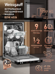 ������������ ������������� ������ Weissgauff BDW 4026
