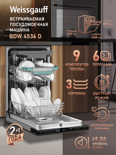 ������������ ������������� ������ Weissgauff BDW 4536 D