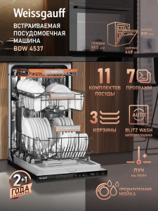 ������������ ������������� ������ � ����� �� ���� Weissgauff BDW 4537