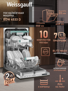 ������������ ������������� ������ � ����� �� ���� � ����-����������� Weissgauff BDW 4533 D 