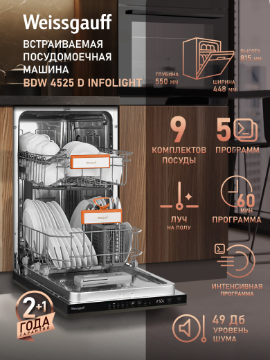 ������������ ������������� ������ � ����� �� ���� Weissgauff BDW 4525 D Infolight