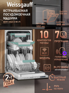 ����� ������������ ������������� ������ � Wi-Fi � ����� �� ���� Weissgauff BDW 4543 D Wi-Fi
