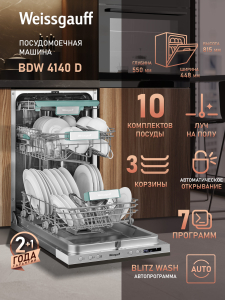 ������������ ������������� ������ � ����� �� ���� � ����-����������� Weissgauff BDW 4140 D