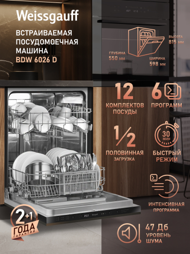 ������������ ������������� ������ Weissgauff BDW 6026 D