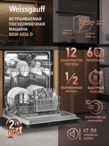 ������������ ������������� ������ Weissgauff BDW 6026 D